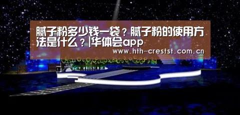华体会app